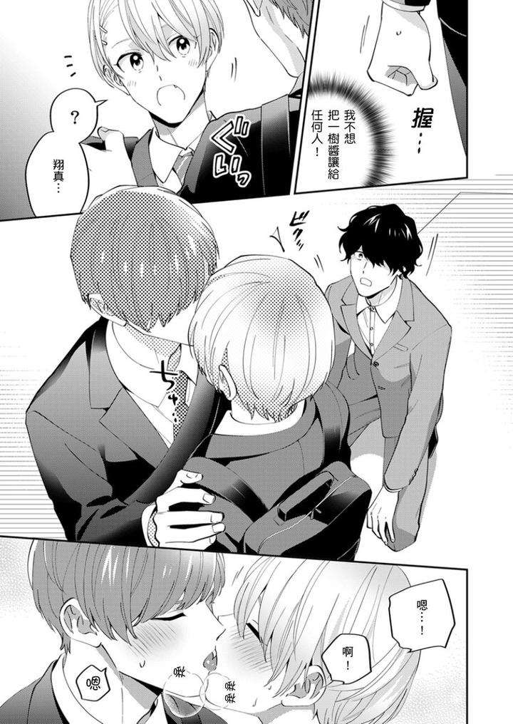 Tonari-No-Bitchkun-Karini-Nerawareteimazu-By-Fukura-Hagi-Chn page 124