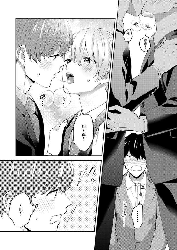 Tonari-No-Bitchkun-Karini-Nerawareteimazu-By-Fukura-Hagi-Chn page 125