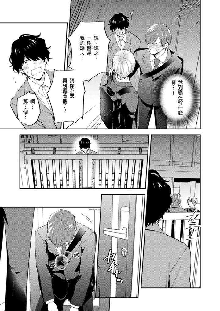 Tonari-No-Bitchkun-Karini-Nerawareteimazu-By-Fukura-Hagi-Chn page 126