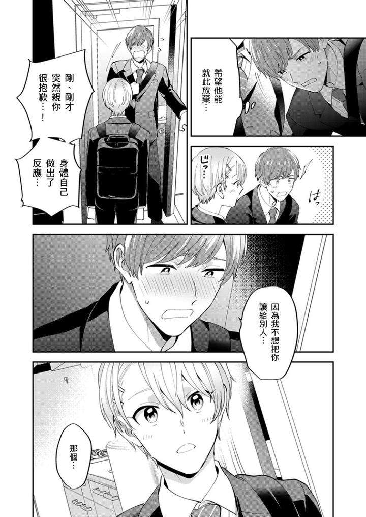 Tonari-No-Bitchkun-Karini-Nerawareteimazu-By-Fukura-Hagi-Chn page 127