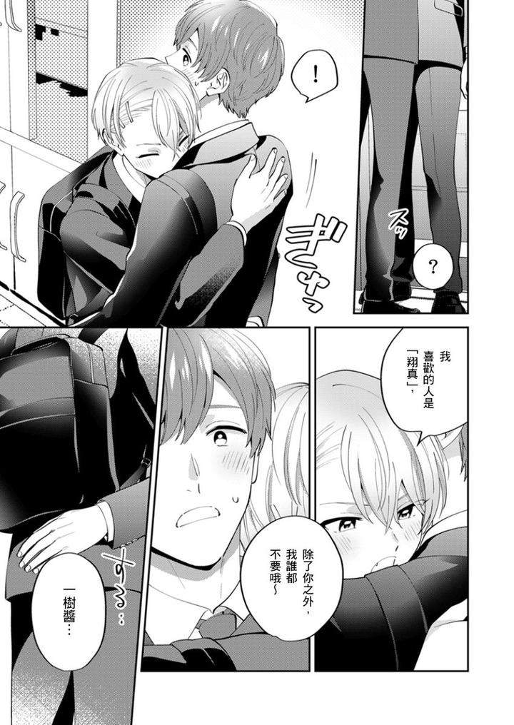 Tonari-No-Bitchkun-Karini-Nerawareteimazu-By-Fukura-Hagi-Chn page 128