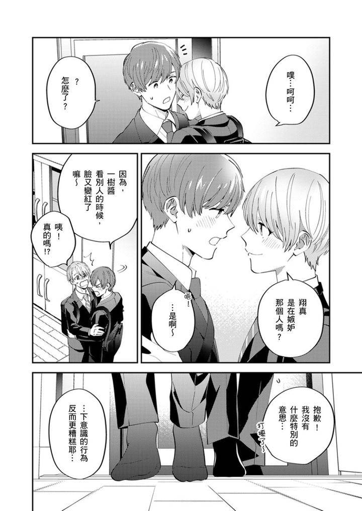 Tonari-No-Bitchkun-Karini-Nerawareteimazu-By-Fukura-Hagi-Chn page 129