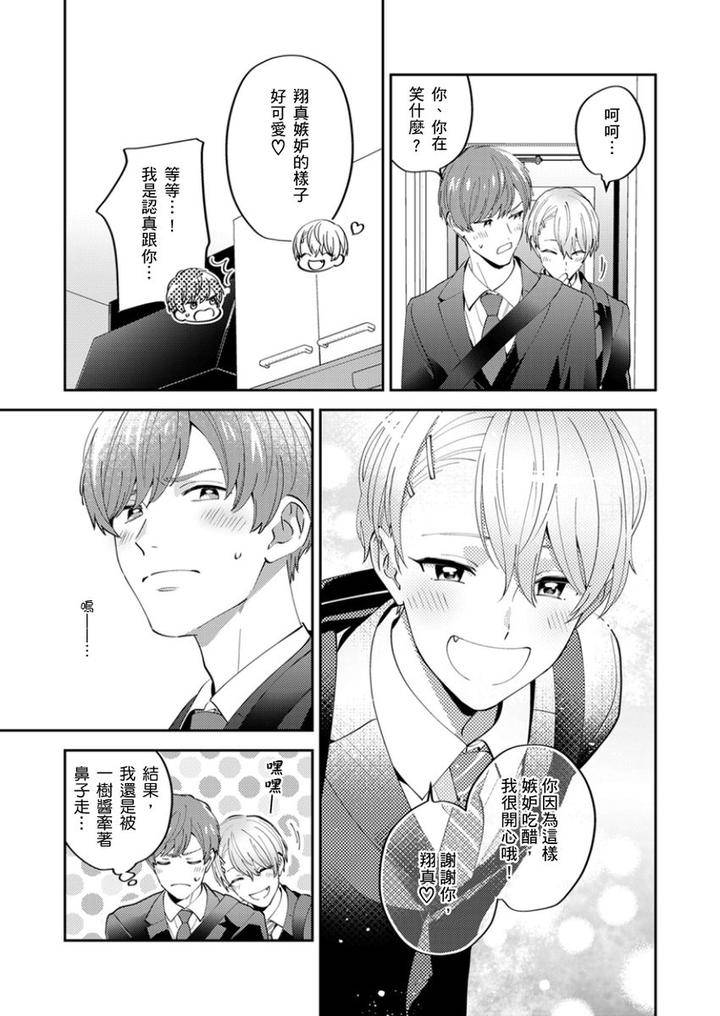 Tonari-No-Bitchkun-Karini-Nerawareteimazu-By-Fukura-Hagi-Chn page 130