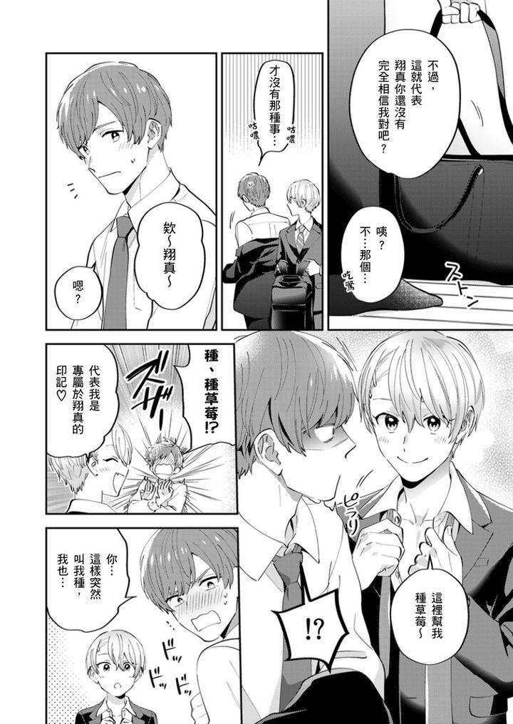 Tonari-No-Bitchkun-Karini-Nerawareteimazu-By-Fukura-Hagi-Chn page 131