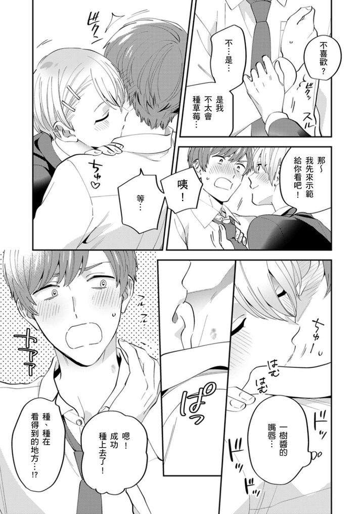 Tonari-No-Bitchkun-Karini-Nerawareteimazu-By-Fukura-Hagi-Chn page 132