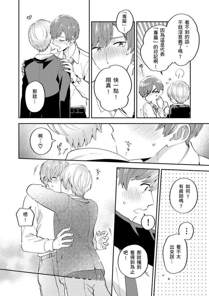 Tonari-No-Bitchkun-Karini-Nerawareteimazu-By-Fukura-Hagi-Chn page 133