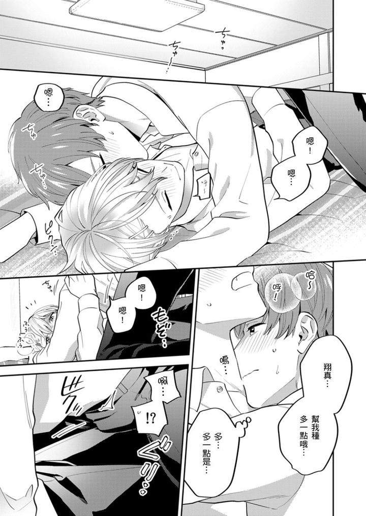 Tonari-No-Bitchkun-Karini-Nerawareteimazu-By-Fukura-Hagi-Chn page 136