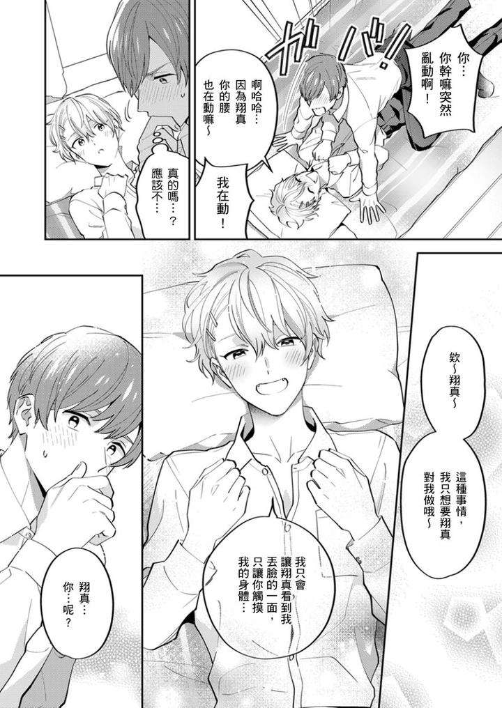Tonari-No-Bitchkun-Karini-Nerawareteimazu-By-Fukura-Hagi-Chn page 137