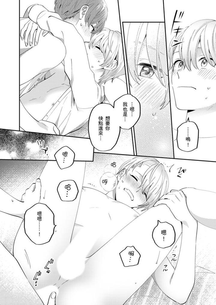 Tonari-No-Bitchkun-Karini-Nerawareteimazu-By-Fukura-Hagi-Chn page 141