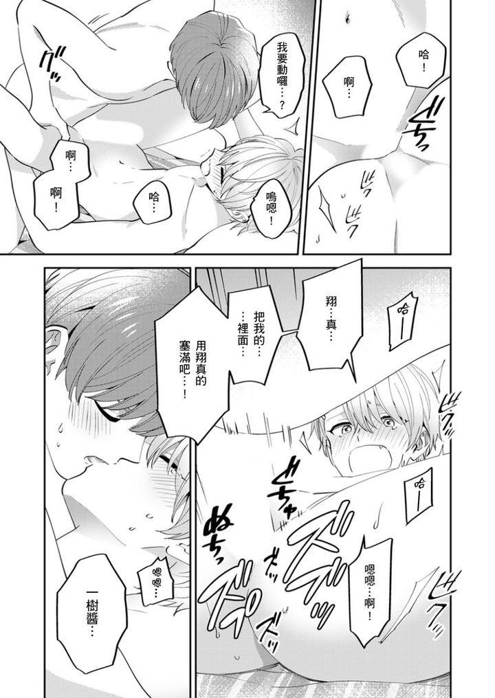 Tonari-No-Bitchkun-Karini-Nerawareteimazu-By-Fukura-Hagi-Chn page 142