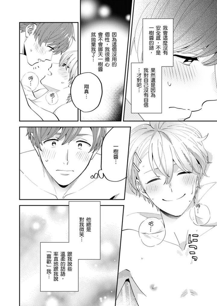 Tonari-No-Bitchkun-Karini-Nerawareteimazu-By-Fukura-Hagi-Chn page 143
