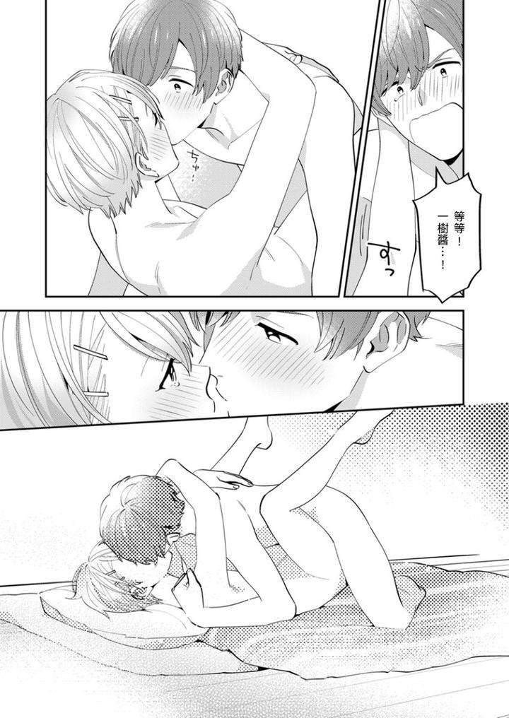 Tonari-No-Bitchkun-Karini-Nerawareteimazu-By-Fukura-Hagi-Chn page 146