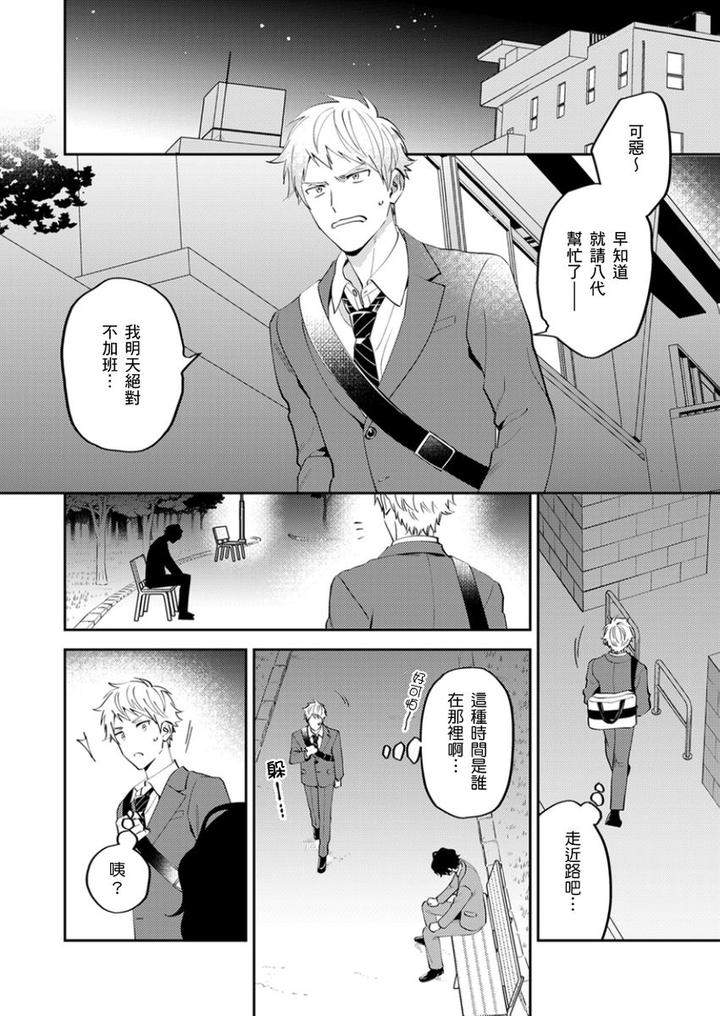 Tonari-No-Bitchkun-Karini-Nerawareteimazu-By-Fukura-Hagi-Chn page 147