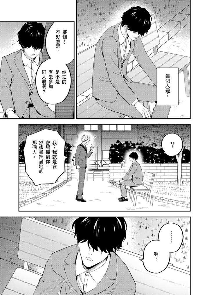 Tonari-No-Bitchkun-Karini-Nerawareteimazu-By-Fukura-Hagi-Chn page 148