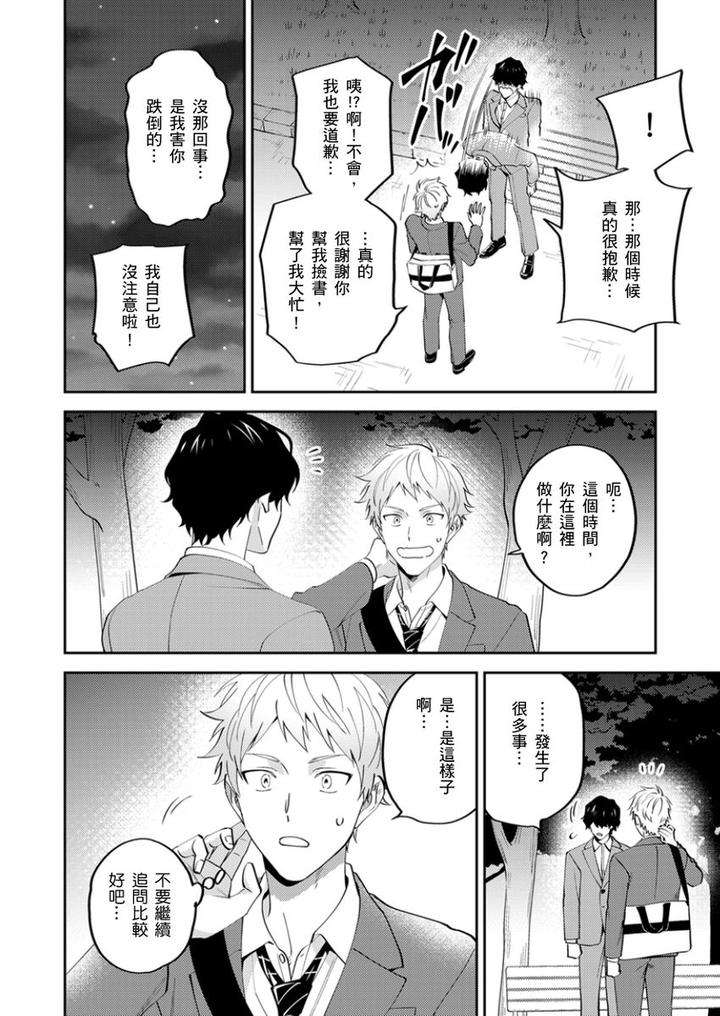 Tonari-No-Bitchkun-Karini-Nerawareteimazu-By-Fukura-Hagi-Chn page 149