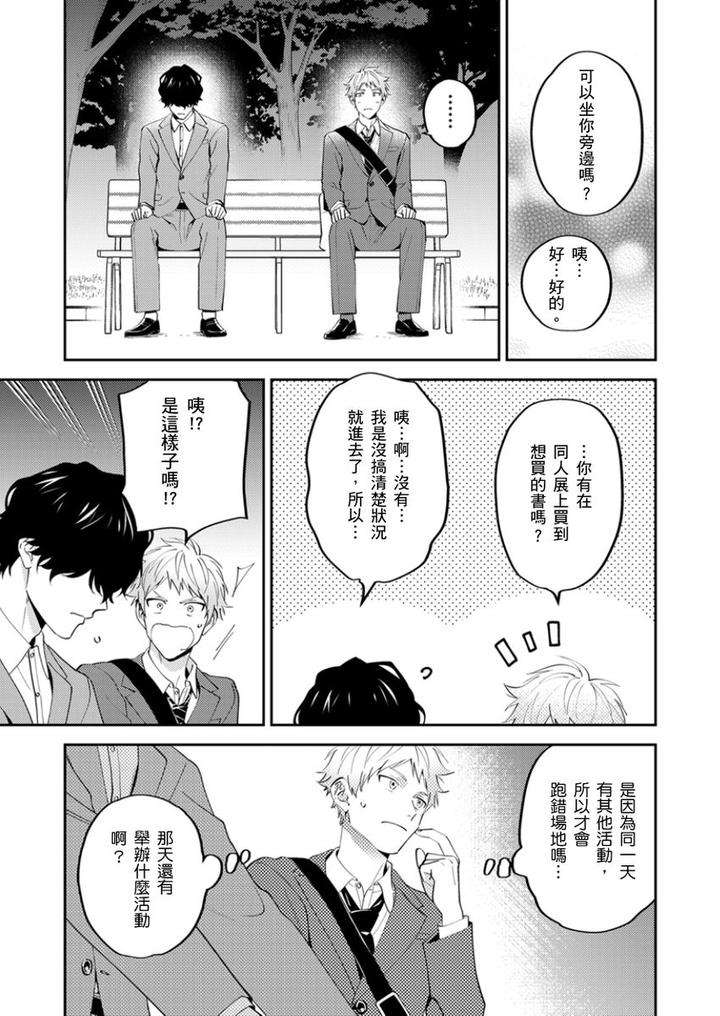 Tonari-No-Bitchkun-Karini-Nerawareteimazu-By-Fukura-Hagi-Chn page 150