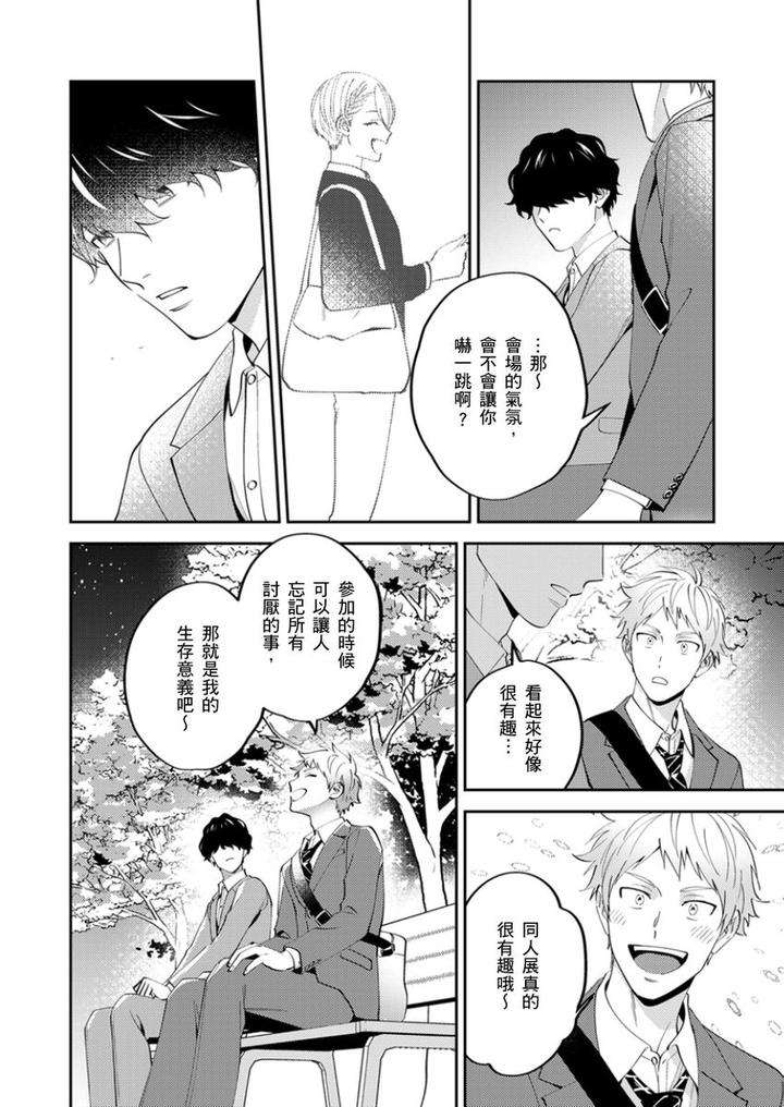 Tonari-No-Bitchkun-Karini-Nerawareteimazu-By-Fukura-Hagi-Chn page 151