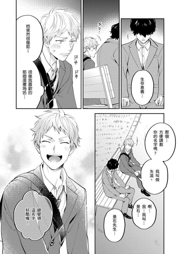 Tonari-No-Bitchkun-Karini-Nerawareteimazu-By-Fukura-Hagi-Chn page 152
