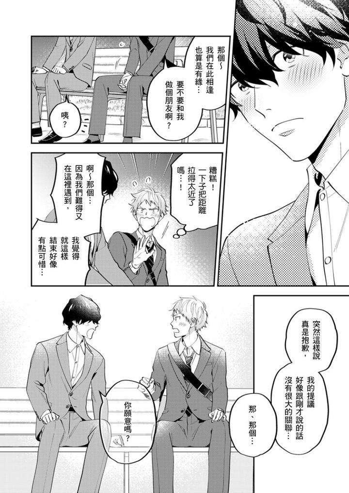 Tonari-No-Bitchkun-Karini-Nerawareteimazu-By-Fukura-Hagi-Chn page 153