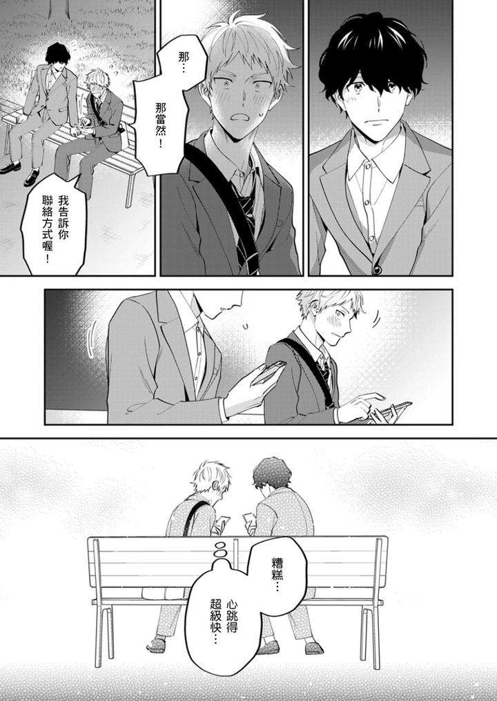 Tonari-No-Bitchkun-Karini-Nerawareteimazu-By-Fukura-Hagi-Chn page 154
