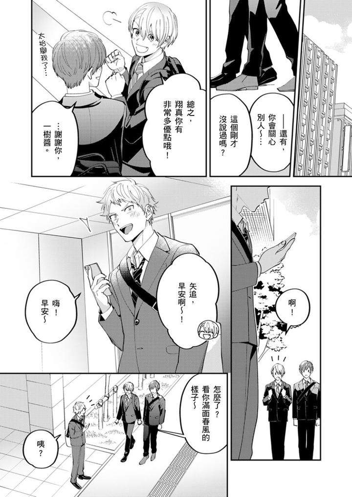 Tonari-No-Bitchkun-Karini-Nerawareteimazu-By-Fukura-Hagi-Chn page 155