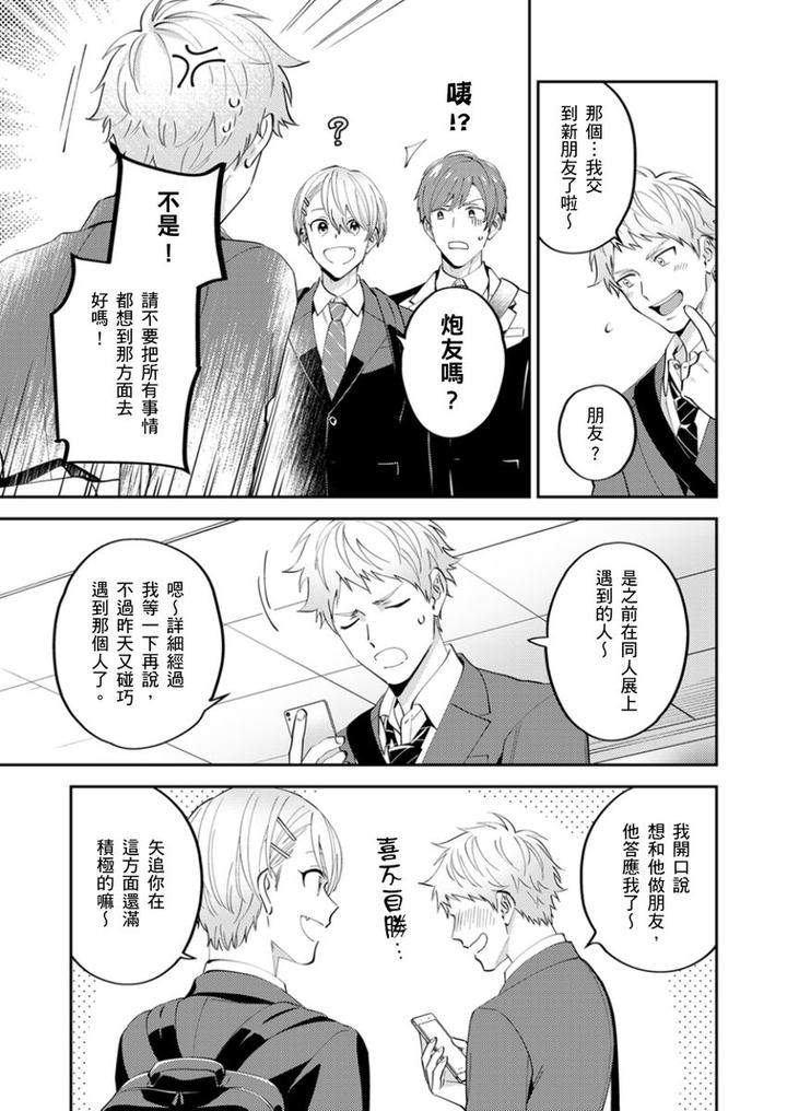 Tonari-No-Bitchkun-Karini-Nerawareteimazu-By-Fukura-Hagi-Chn page 156