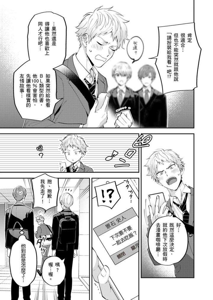 Tonari-No-Bitchkun-Karini-Nerawareteimazu-By-Fukura-Hagi-Chn page 158