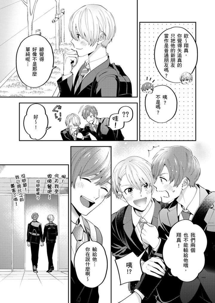 Tonari-No-Bitchkun-Karini-Nerawareteimazu-By-Fukura-Hagi-Chn page 159