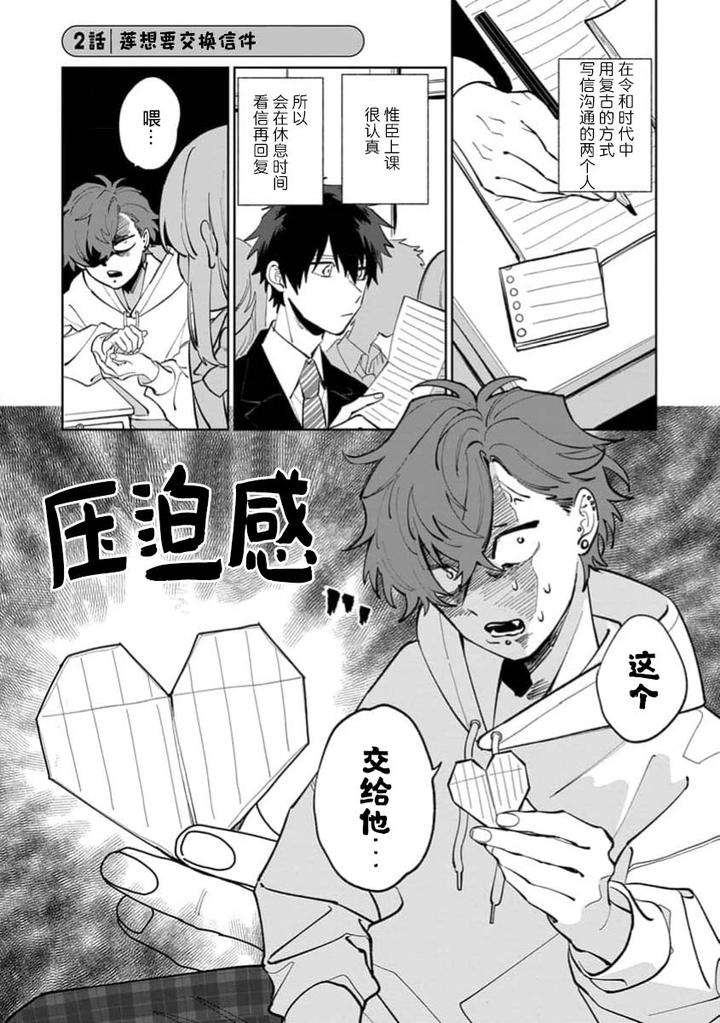 Tonari-No-Ren-Kun-Wa-Chotto-Kowai-By-Kusege-Chn page 11