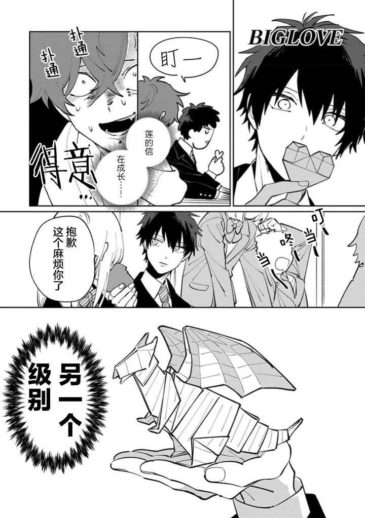 Tonari-No-Ren-Kun-Wa-Chotto-Kowai-By-Kusege-Chn page 12