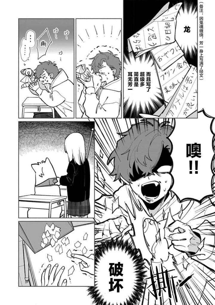 Tonari-No-Ren-Kun-Wa-Chotto-Kowai-By-Kusege-Chn page 13