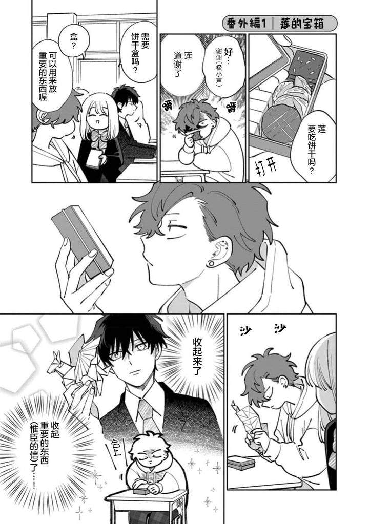 Tonari-No-Ren-Kun-Wa-Chotto-Kowai-By-Kusege-Chn page 15
