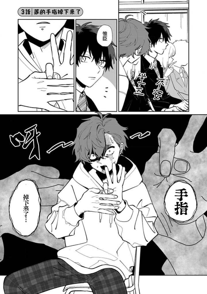 Tonari-No-Ren-Kun-Wa-Chotto-Kowai-By-Kusege-Chn page 17