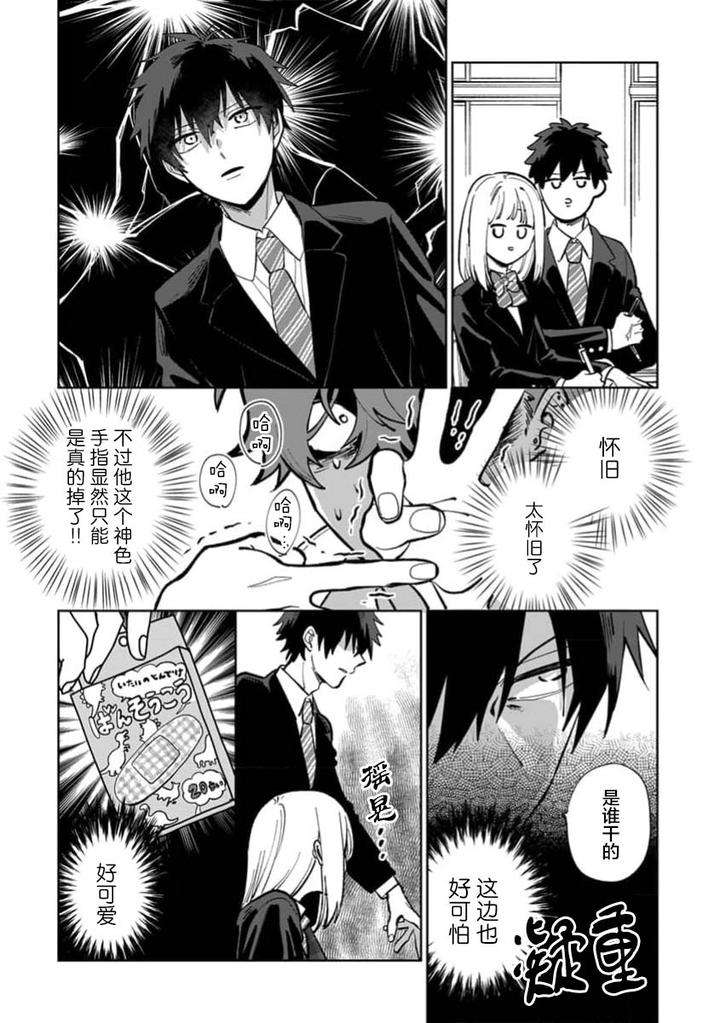 Tonari-No-Ren-Kun-Wa-Chotto-Kowai-By-Kusege-Chn page 18