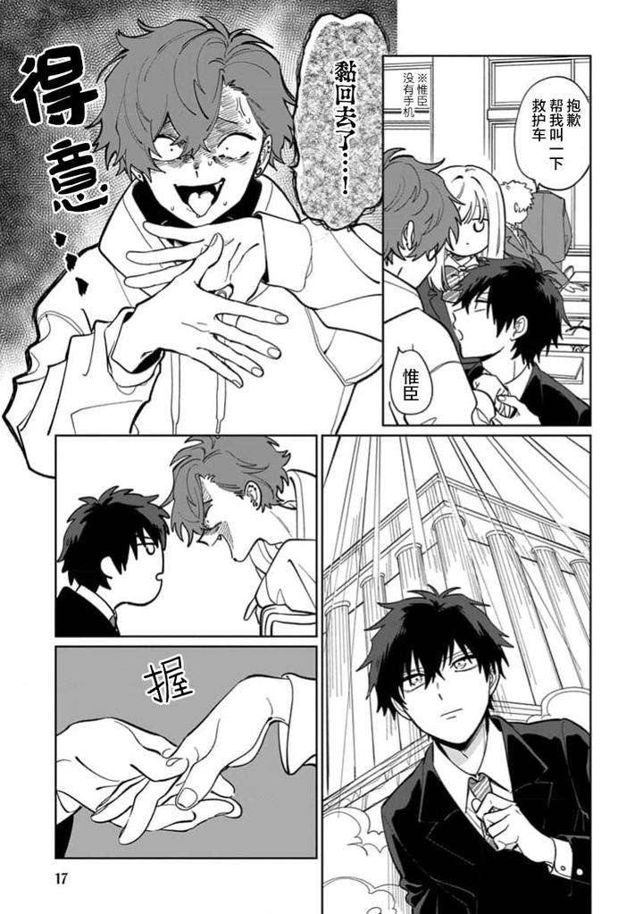 Tonari-No-Ren-Kun-Wa-Chotto-Kowai-By-Kusege-Chn page 19