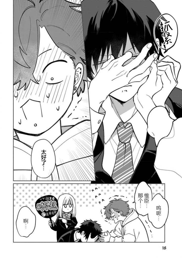 Tonari-No-Ren-Kun-Wa-Chotto-Kowai-By-Kusege-Chn page 20