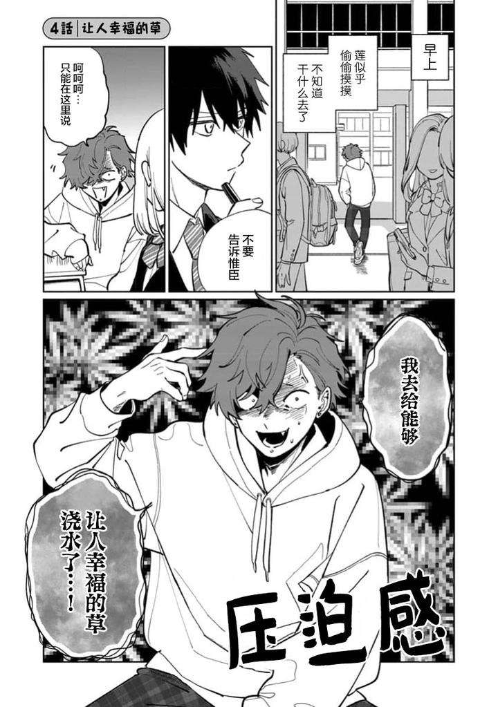 Tonari-No-Ren-Kun-Wa-Chotto-Kowai-By-Kusege-Chn page 21