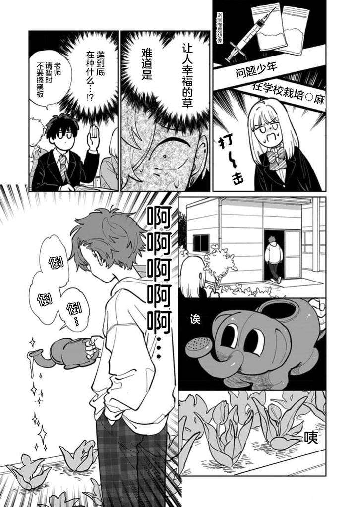 Tonari-No-Ren-Kun-Wa-Chotto-Kowai-By-Kusege-Chn page 22