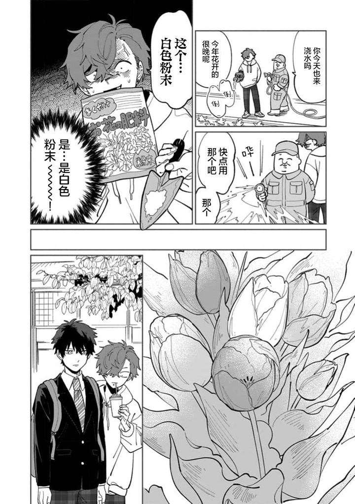 Tonari-No-Ren-Kun-Wa-Chotto-Kowai-By-Kusege-Chn page 23