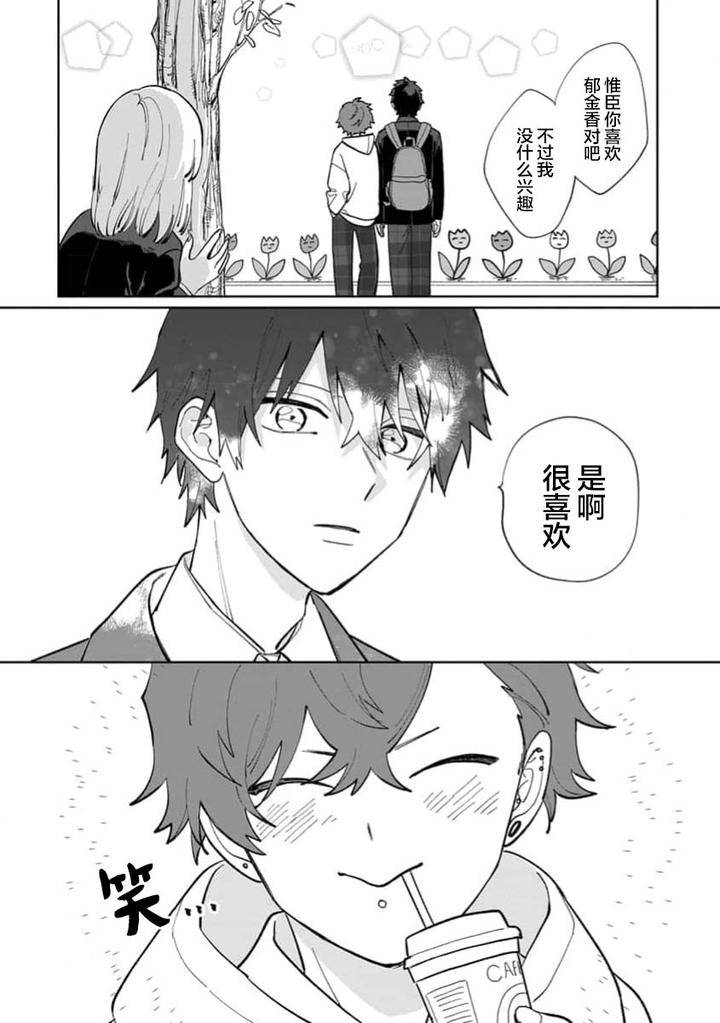Tonari-No-Ren-Kun-Wa-Chotto-Kowai-By-Kusege-Chn page 24