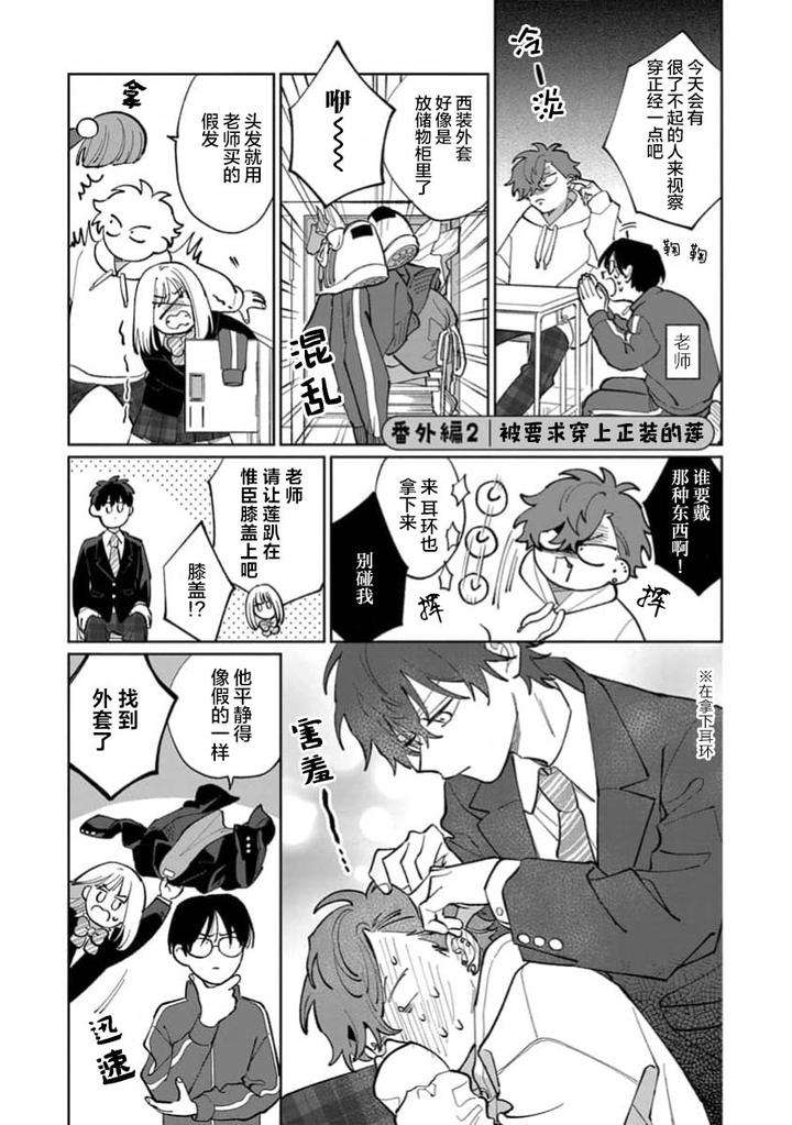 Tonari-No-Ren-Kun-Wa-Chotto-Kowai-By-Kusege-Chn page 25