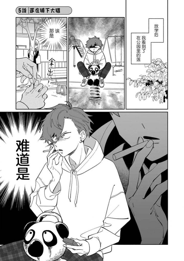 Tonari-No-Ren-Kun-Wa-Chotto-Kowai-By-Kusege-Chn page 27