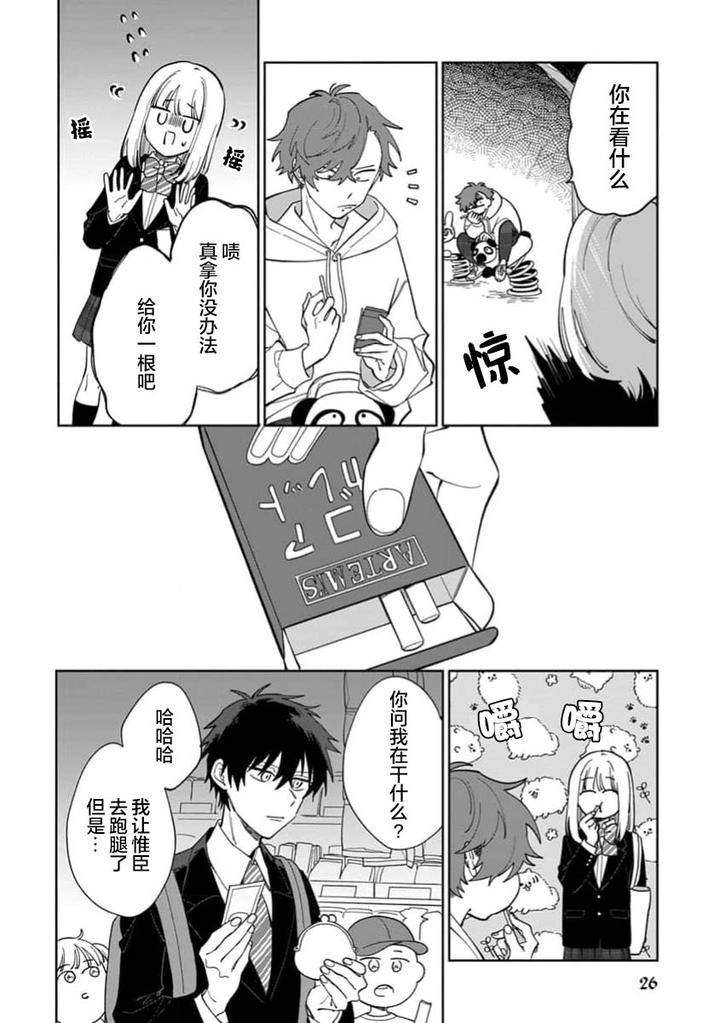 Tonari-No-Ren-Kun-Wa-Chotto-Kowai-By-Kusege-Chn page 28