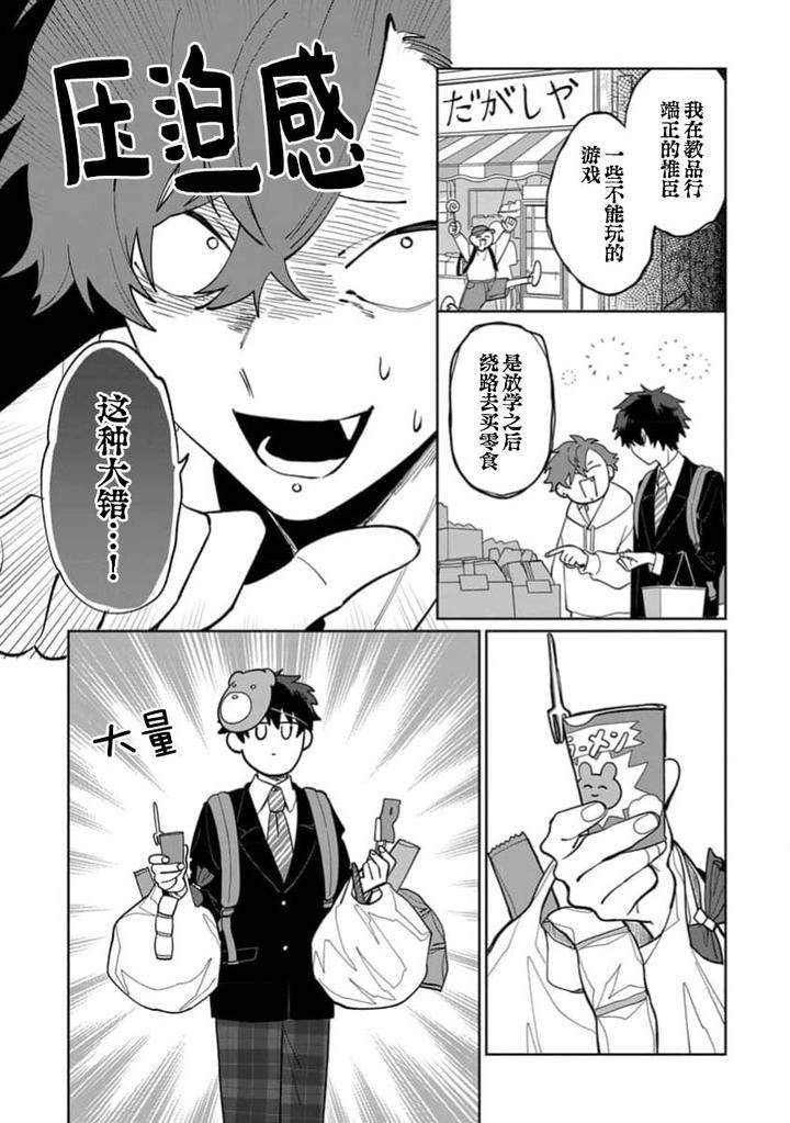Tonari-No-Ren-Kun-Wa-Chotto-Kowai-By-Kusege-Chn page 29
