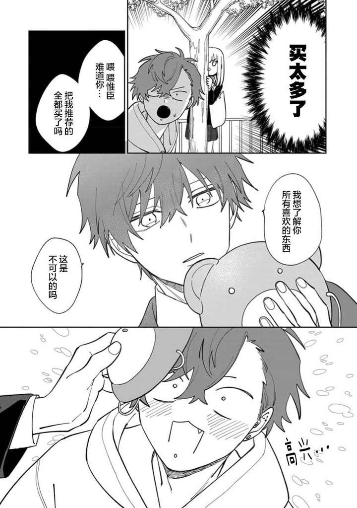 Tonari-No-Ren-Kun-Wa-Chotto-Kowai-By-Kusege-Chn page 30