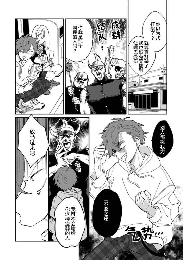 Tonari-No-Ren-Kun-Wa-Chotto-Kowai-By-Kusege-Chn page 32