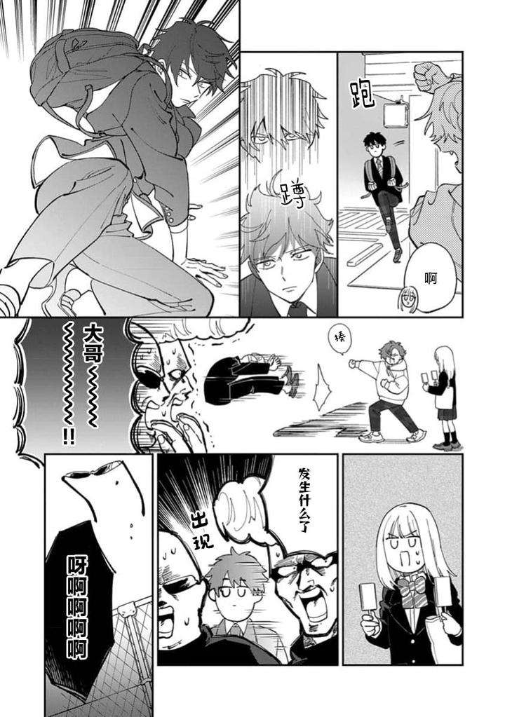 Tonari-No-Ren-Kun-Wa-Chotto-Kowai-By-Kusege-Chn page 33