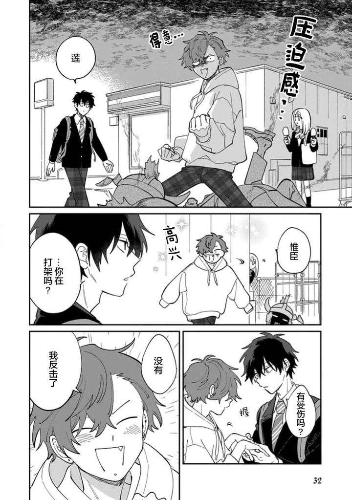Tonari-No-Ren-Kun-Wa-Chotto-Kowai-By-Kusege-Chn page 34