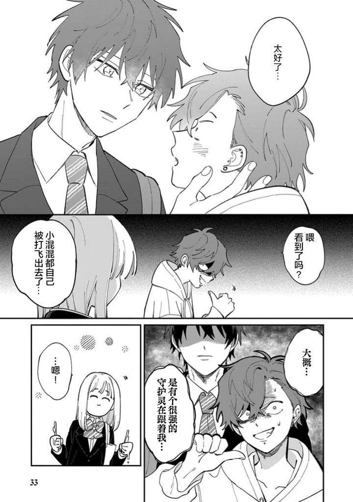 Tonari-No-Ren-Kun-Wa-Chotto-Kowai-By-Kusege-Chn page 35