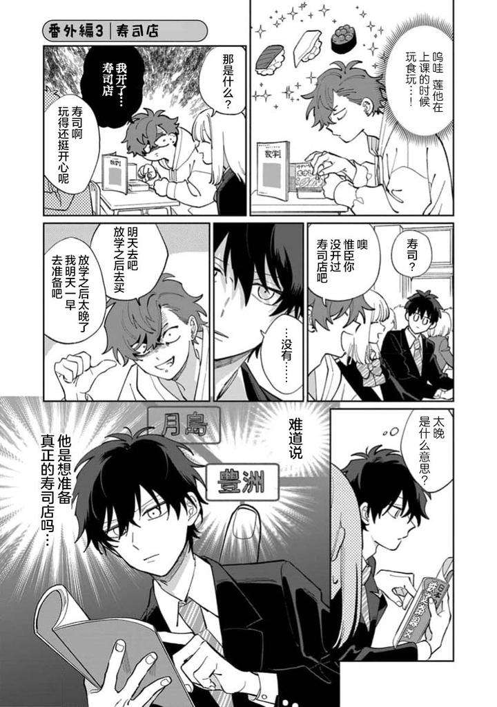 Tonari-No-Ren-Kun-Wa-Chotto-Kowai-By-Kusege-Chn page 37
